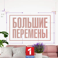 "БОЛЬШИЕ ПЕРЕМЕНЫ" НА КАНАЛЕ "РОССИЯ 1", ВЫПУСК 12.03.2023