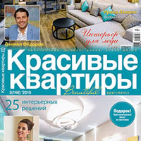 CТАТЬЯ В ЖУРНАЛE "КРАСИВЫЕ КВАРТИРЫ"