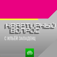 "КВАРТИРНЫЙ ВОПРОС" НА КАНАЛЕ НТВ, ВЫПУСК 03.09.2022