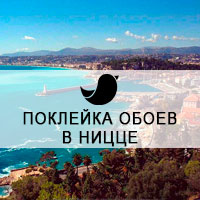 НАША РАБОТА НА ЛАЗУРНОМ БЕРЕГУ ФРАНЦИИ